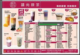奶茶菜单