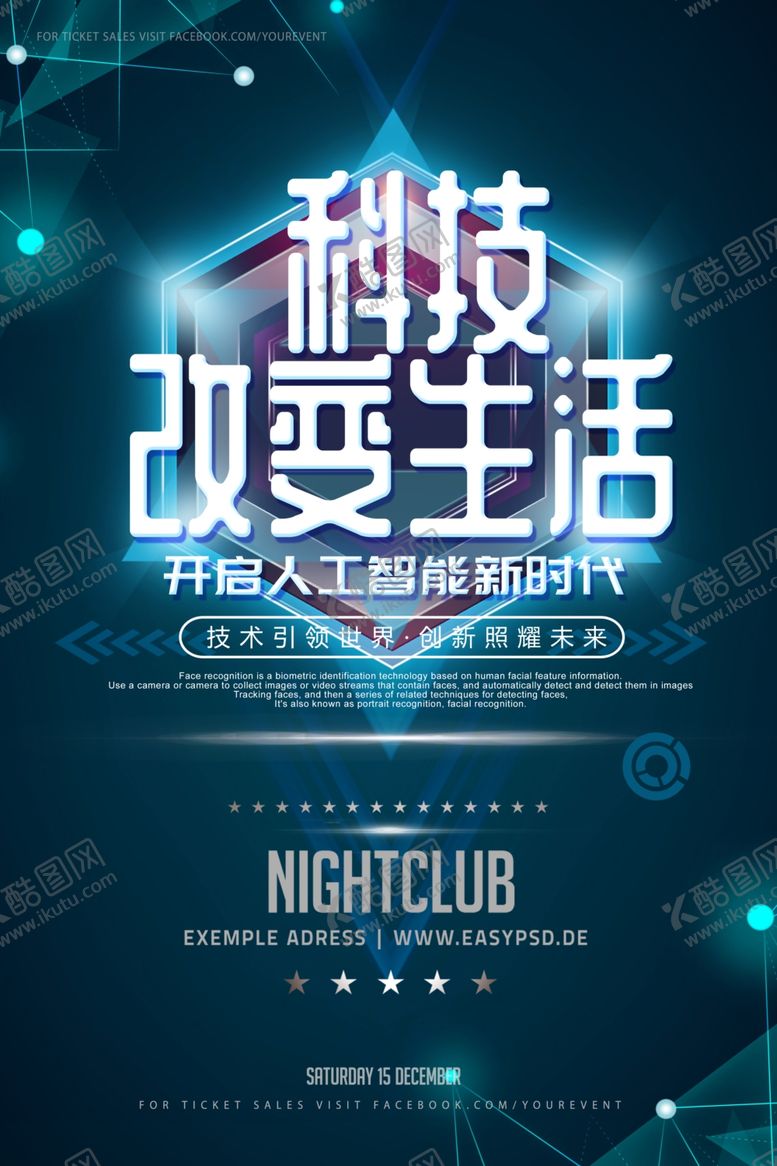 编号：70060209221846375353【酷图网】源文件下载-科技海报