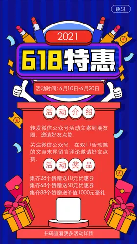 618海报提前开抢年中大促限时大促
