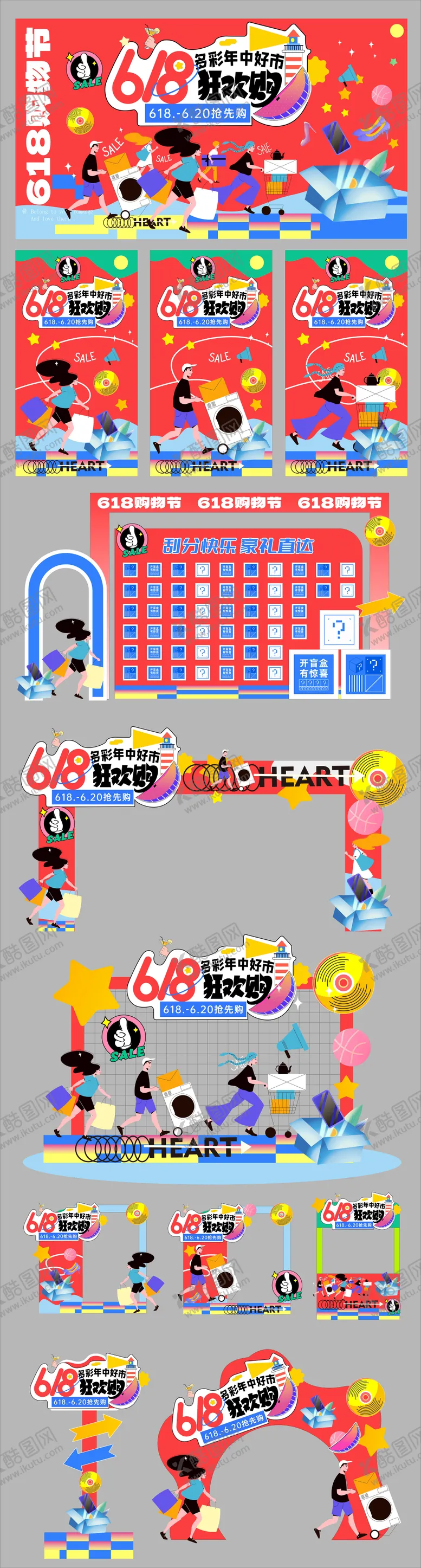 编号：32177806151739405731【酷图网】源文件下载-618活动美陈