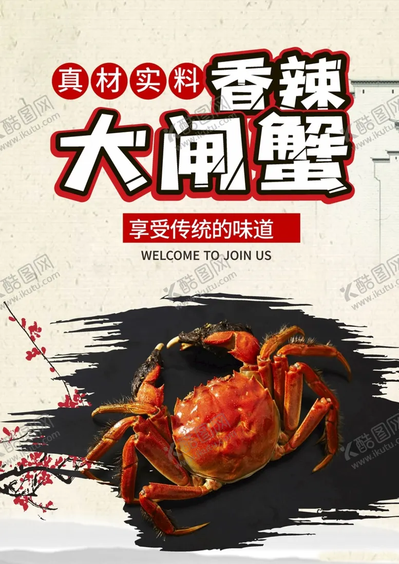 编号：44061802021800019186【酷图网】源文件下载-大闸蟹 