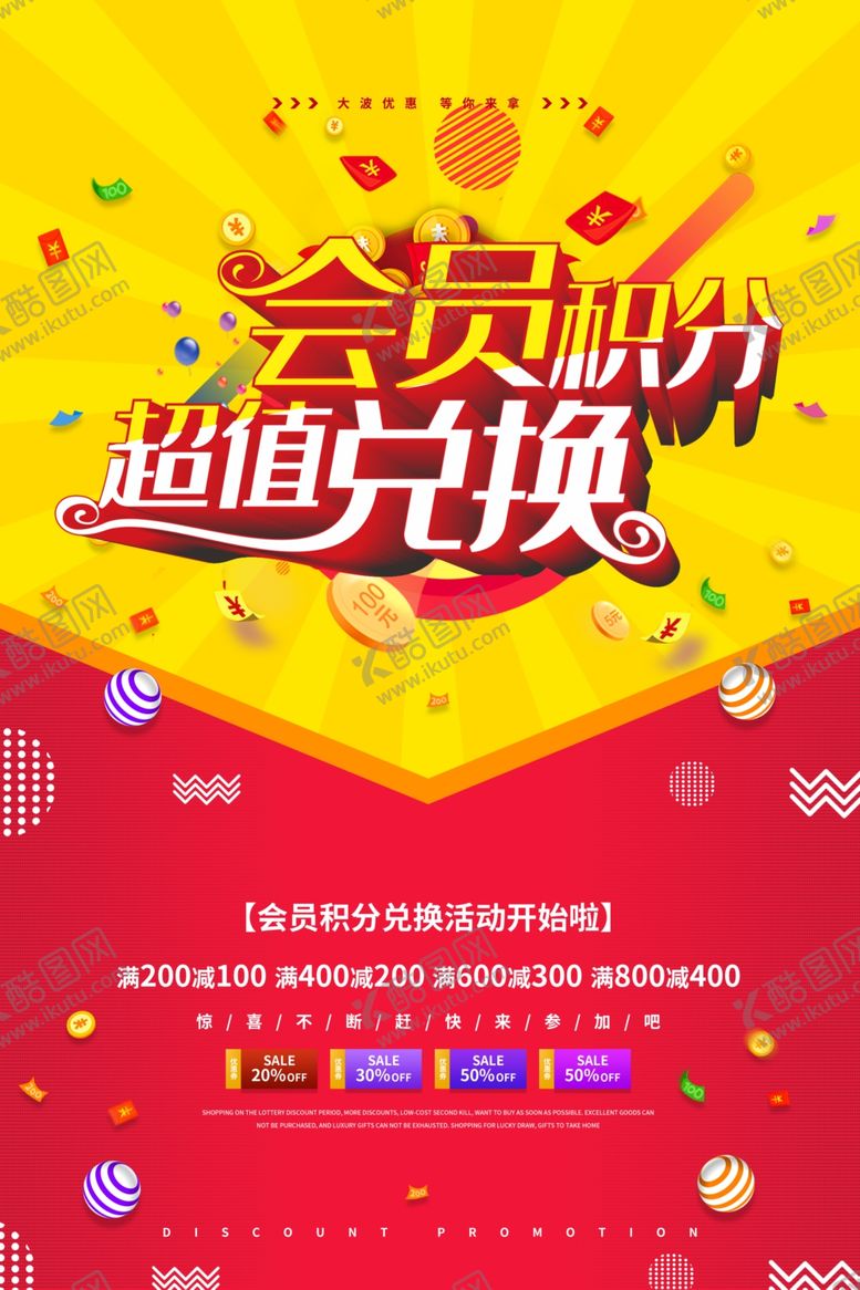 编号：59803609240444266774【酷图网】源文件下载-会员积分兑换