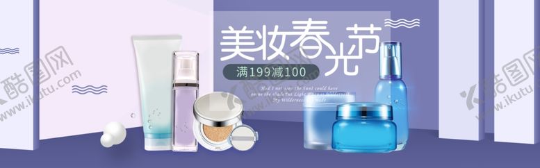 编号：57359503242102226369【酷图网】源文件下载-化妆品海报