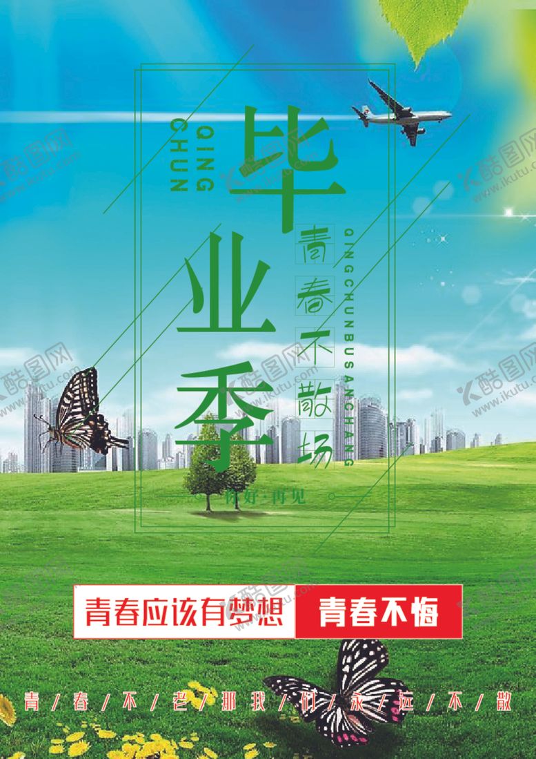 编号：43403502101539231660【酷图网】源文件下载-毕业