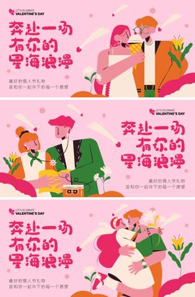 214情人节创意活动背景板