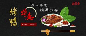 烤鸭