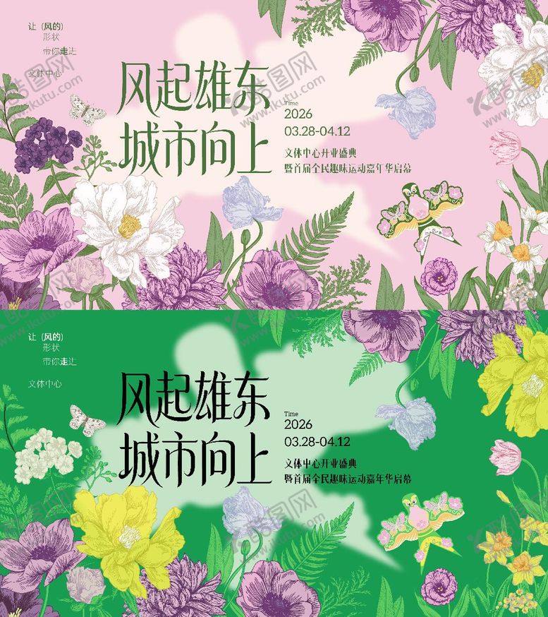 编号：29519905221957244941【酷图网】源文件下载-春日繁花主画面