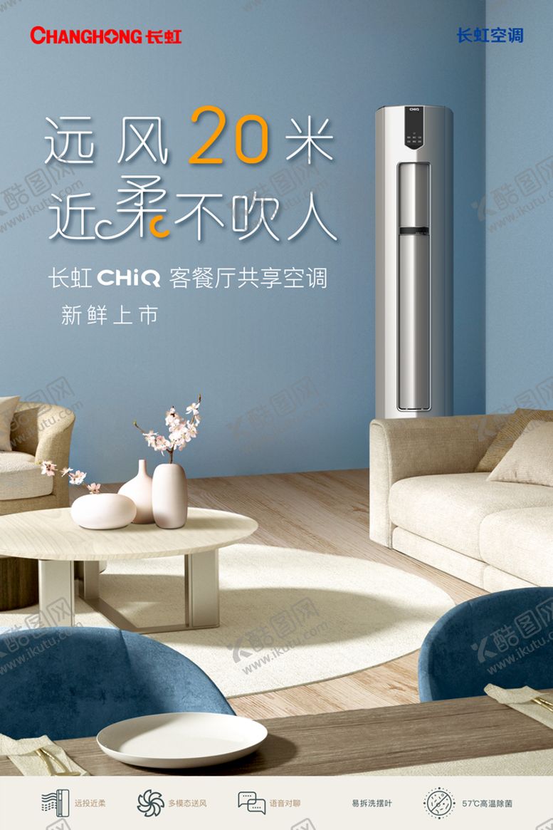 编号：43275909222232449043【酷图网】源文件下载-长虹空调