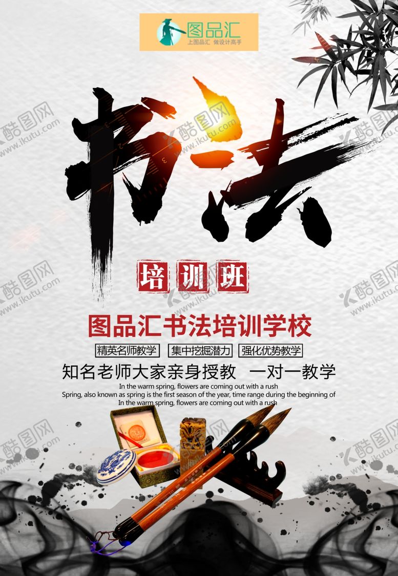 编号：84707207091103373941【酷图网】源文件下载-书法培训班海报