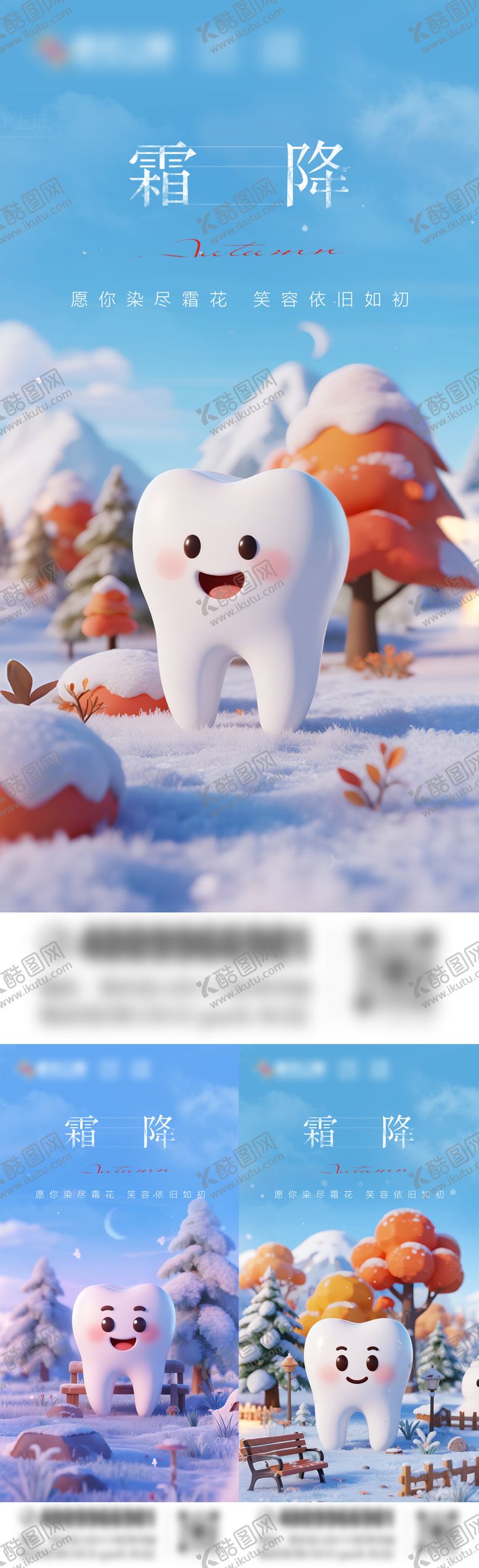 编号：87349310211429485695【酷图网】源文件下载-霜降口腔海报