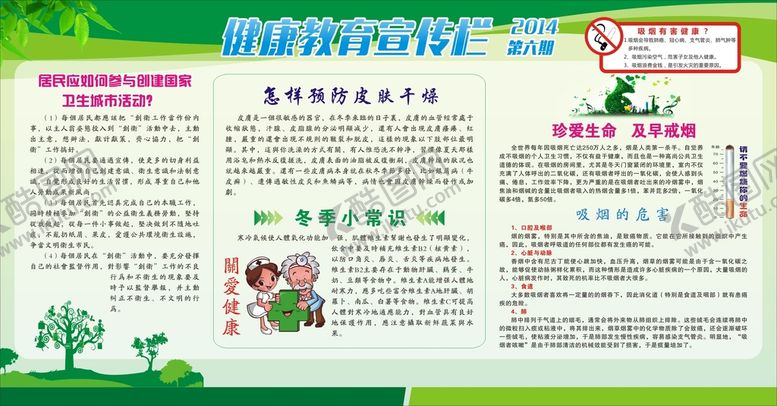 编号：84293509180507599670【酷图网】源文件下载-健康教育宣传栏