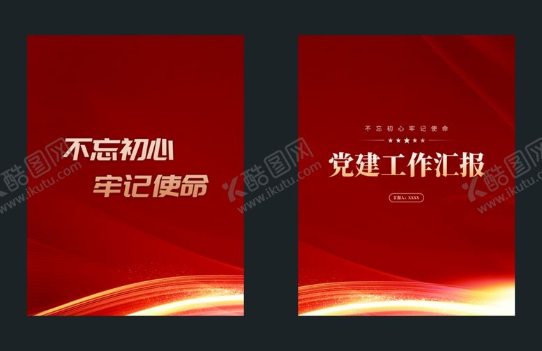 编号：72532701301037337505【酷图网】源文件下载-党建画册封面设计