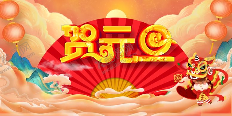 编号：45705304221438253680【酷图网】源文件下载-元旦