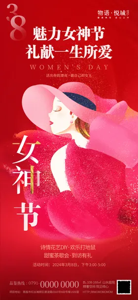 女神节海报三八妇字38三八X展架三八王