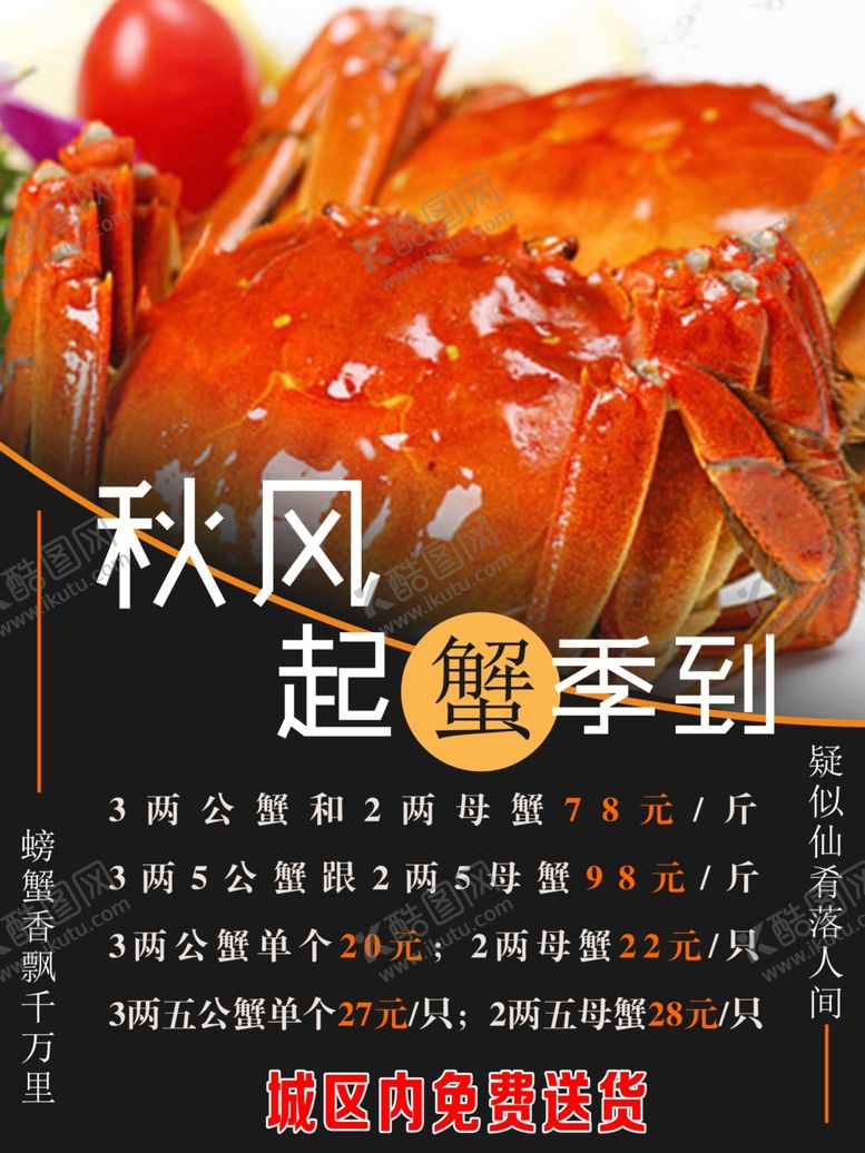 编号：31386606250249091242【酷图网】源文件下载-大闸蟹