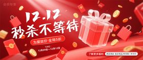 双十二秒杀活动banner