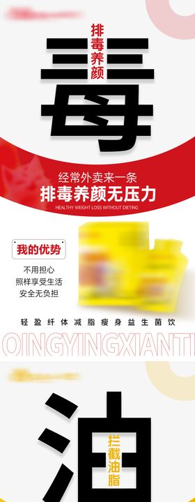 减脂产品卖点海报