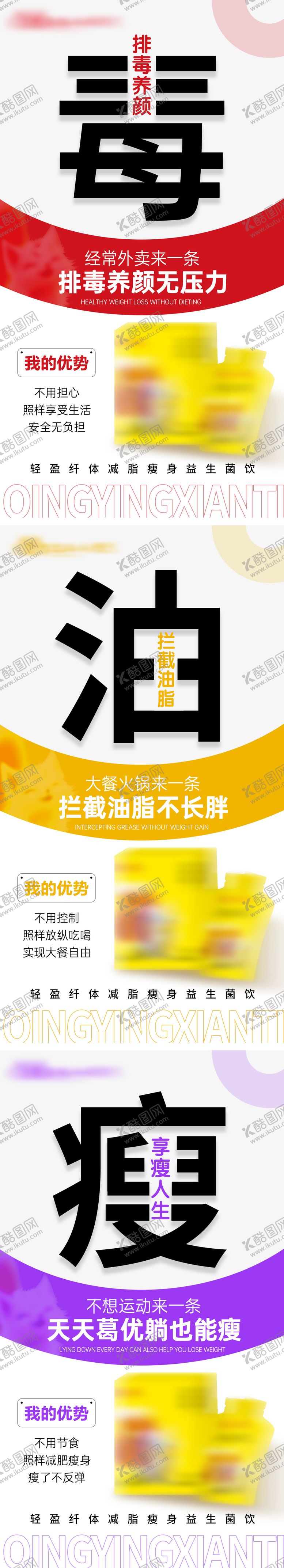 编号：28845010261613089572【酷图网】源文件下载-减脂产品卖点海报