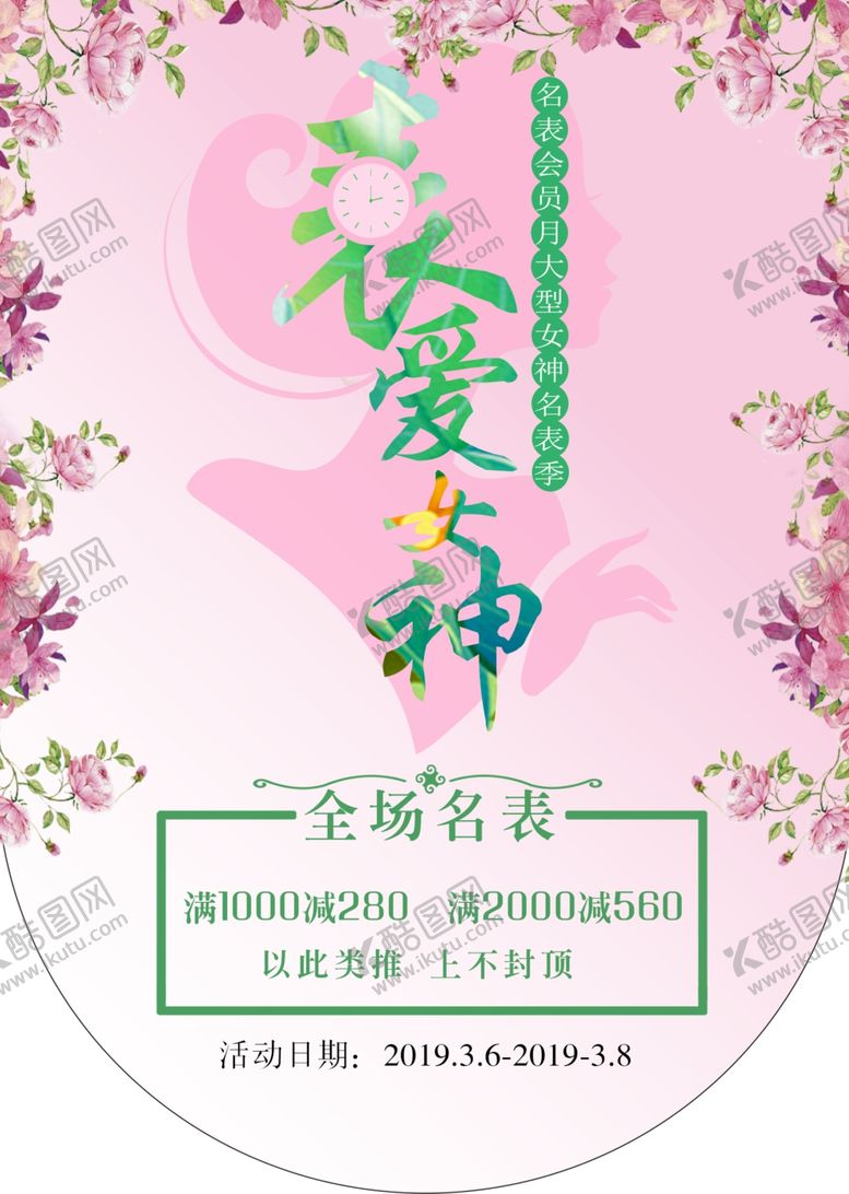 编号：10055910260202532196【酷图网】源文件下载-粉色清新风格吊旗