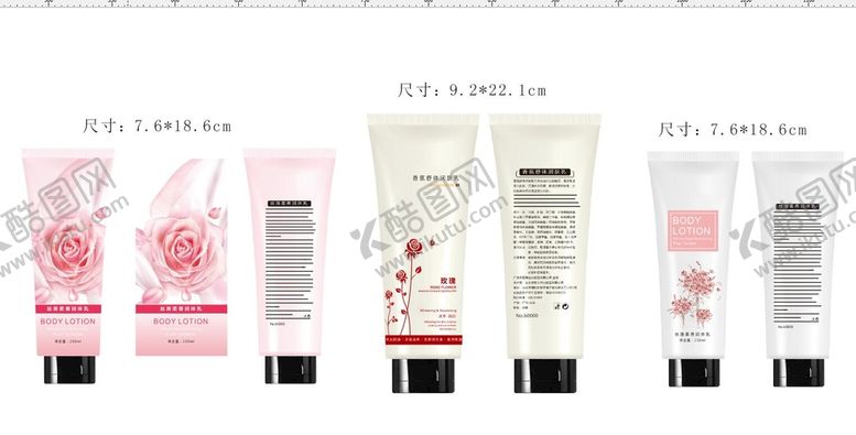编号：76578502121231115131【酷图网】源文件下载-化妆品 身体乳