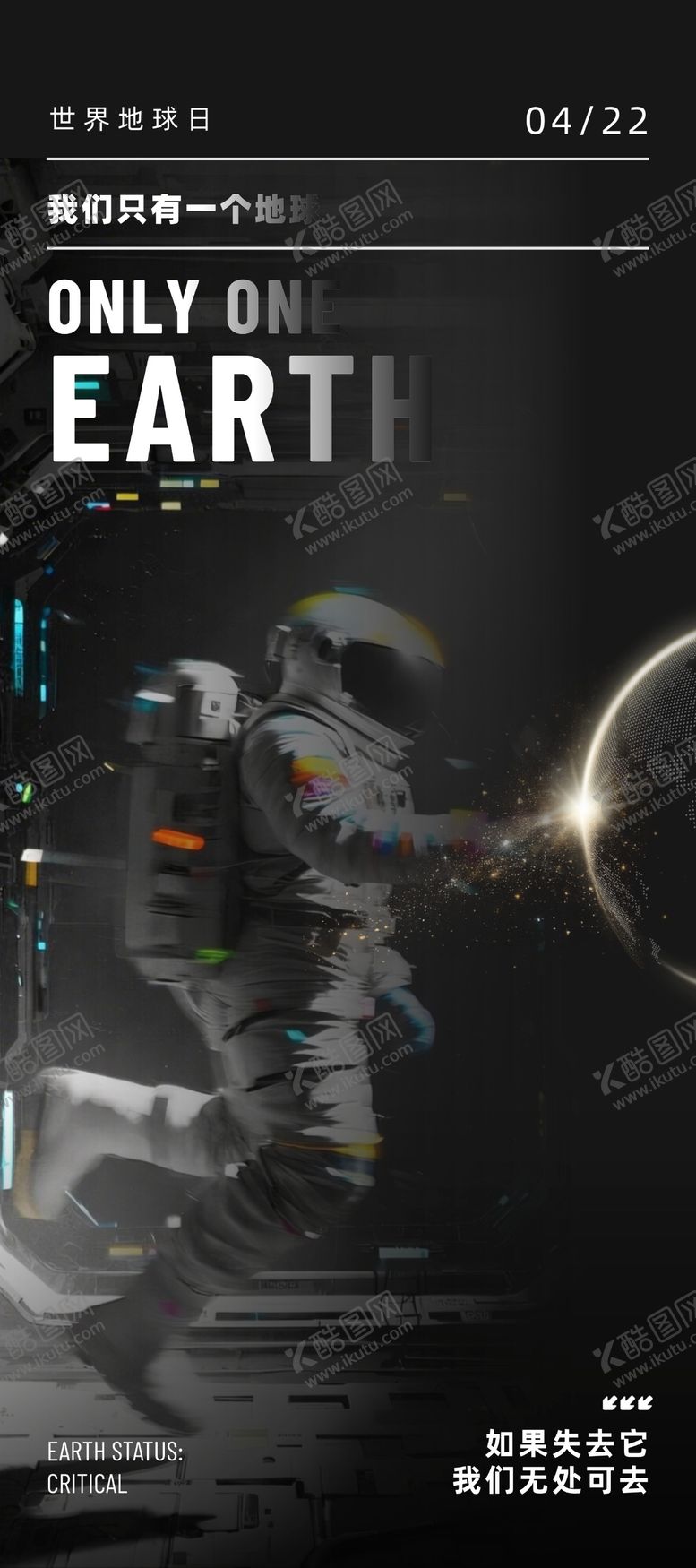 编号：92611904170212359912【酷图网】源文件下载-地球日