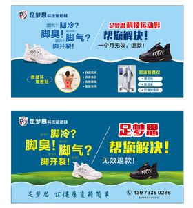 足梦思足部护理产品宣传海报