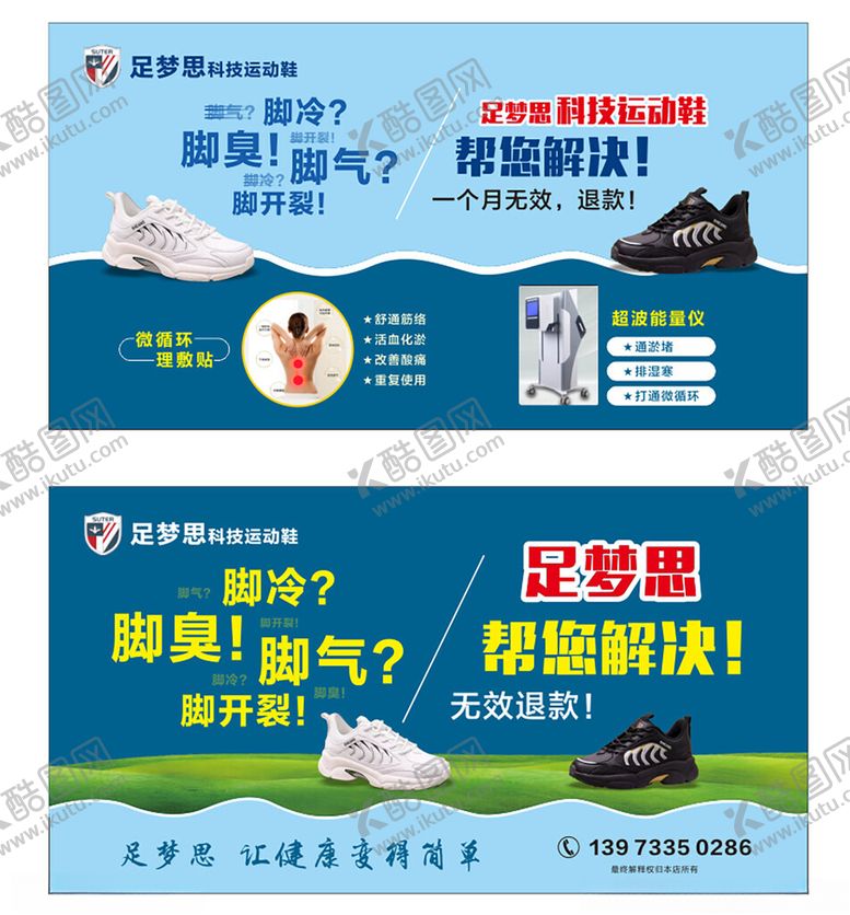 编号：36137704021623277240【酷图网】源文件下载-足梦思足部护理产品宣传海报