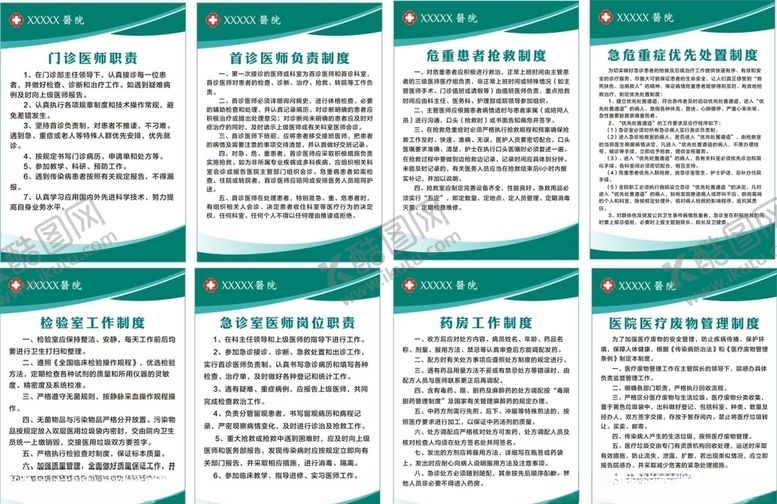 编号：77607205120334204031【酷图网】源文件下载-医院制度展板