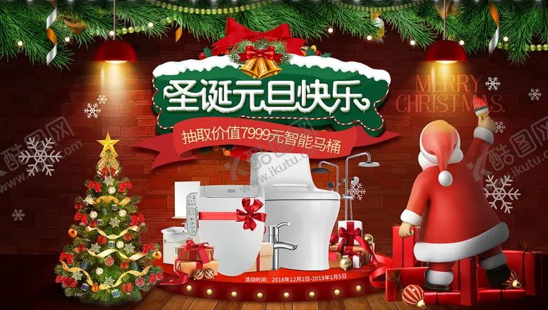 编号：58727512070342526508【酷图网】源文件下载-电商圣诞卫浴马桶banner