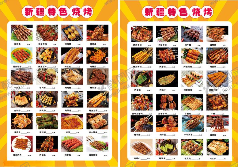编号：27797812081928177031【酷图网】源文件下载-烧烤