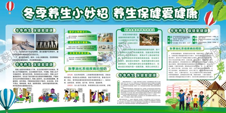 编号：90318810010041404864【酷图网】源文件下载-冬季健康宣传栏