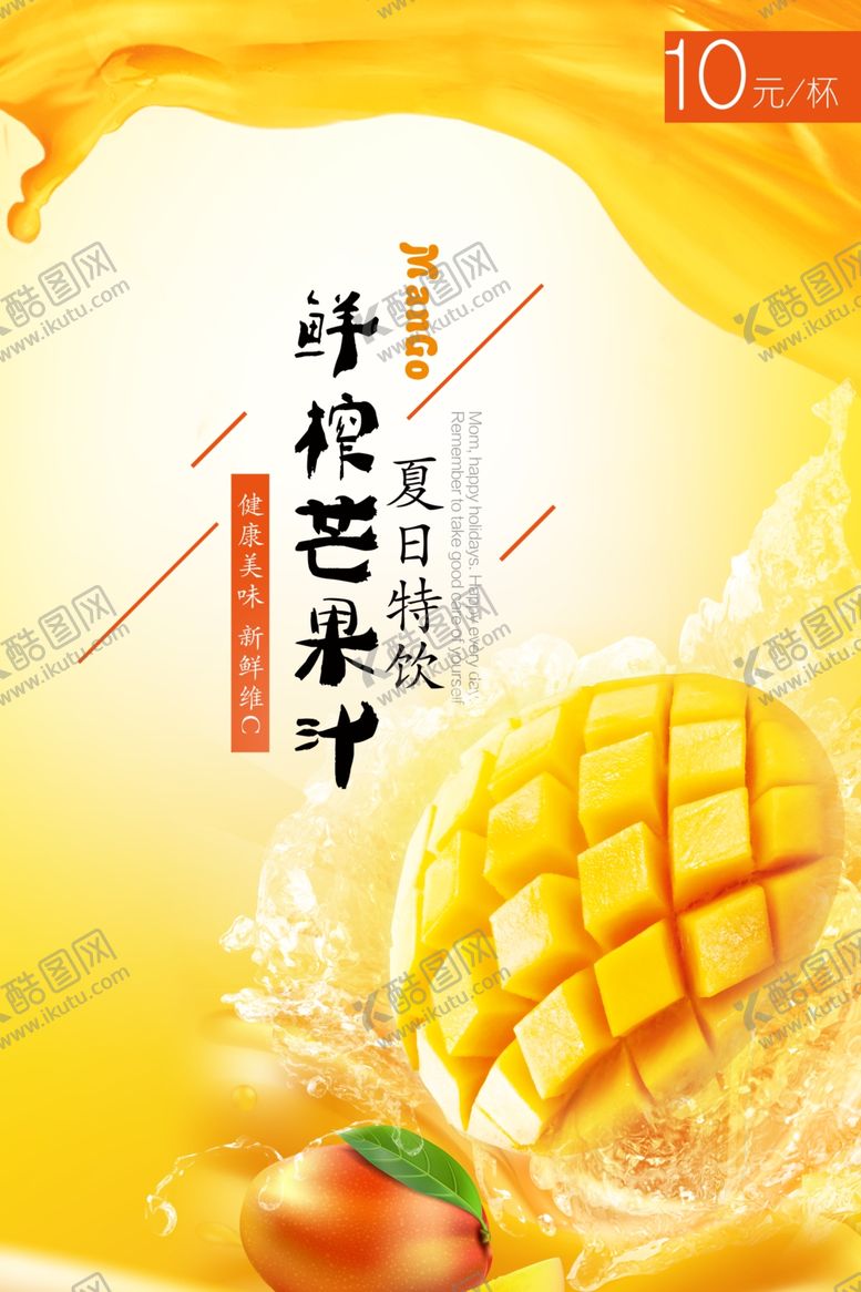 编号：42583506300753027220【酷图网】源文件下载-夏日特饮