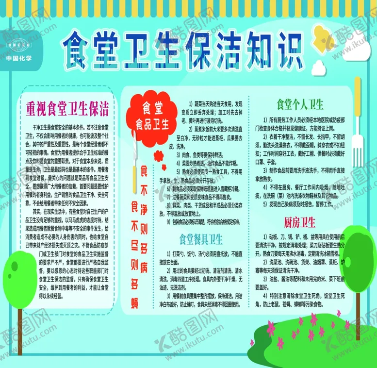 编号：79557204230010275827【酷图网】源文件下载-食堂卫生保洁