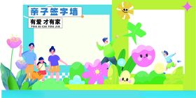 亲子签字打卡墙