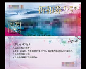 折扣券