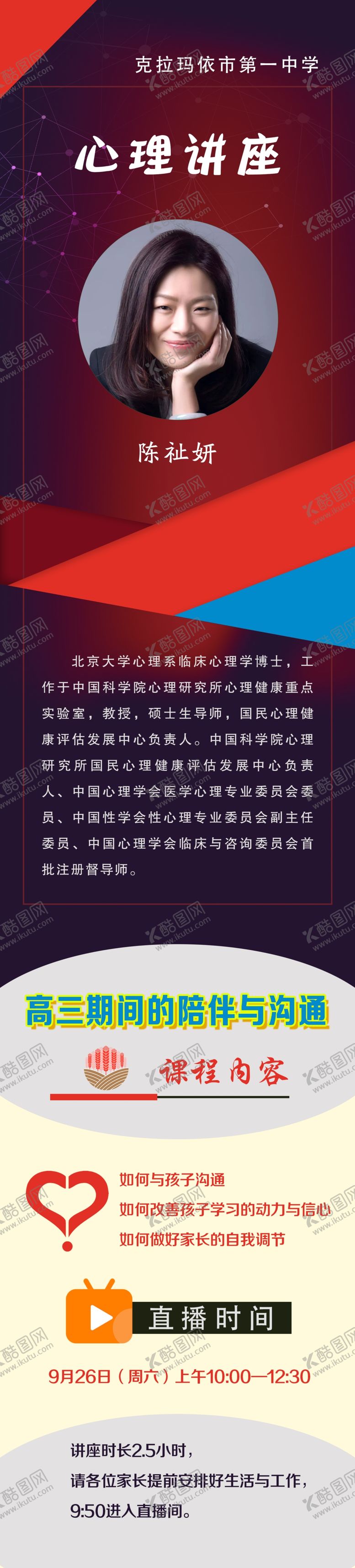 编号：63286702070543318874【酷图网】源文件下载-公开课