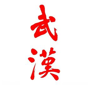 中学生汉字书法比赛
