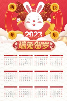 编号：32165709251118113721【酷图网】源文件下载-2023年挂历