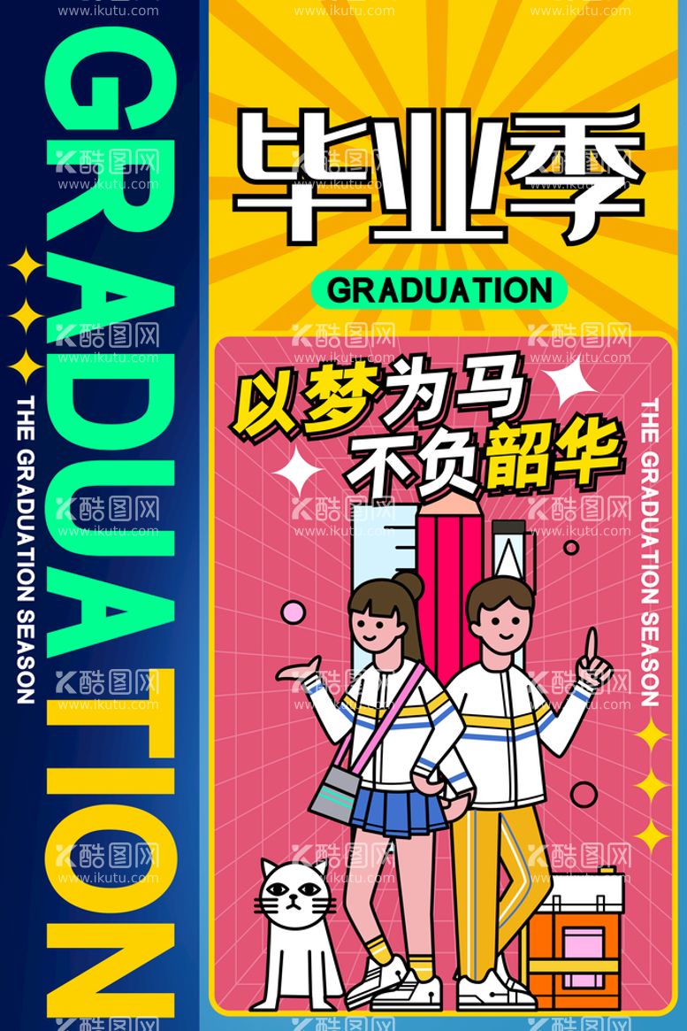 编号：63742911172040002972【酷图网】源文件下载-毕业季海报宣传