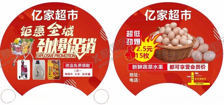 编号：11894909130823042913【酷图网】源文件下载-超市活动促销扇子