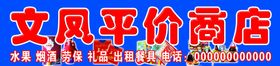 商店门头