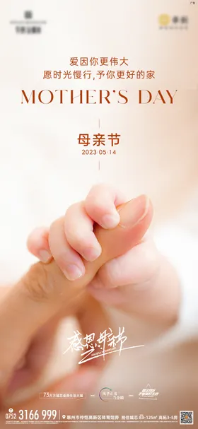 母亲节海报