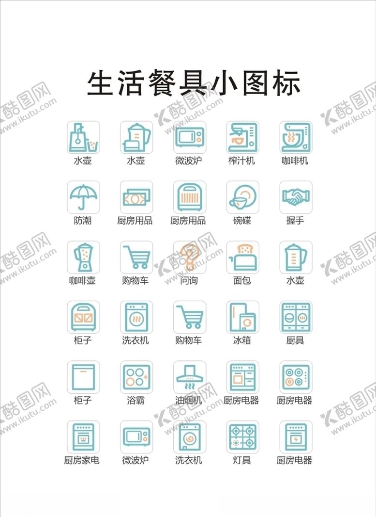 编号：49349109240439364648【酷图网】源文件下载-餐具小图标