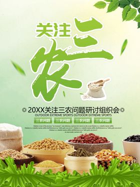 三农关注三农