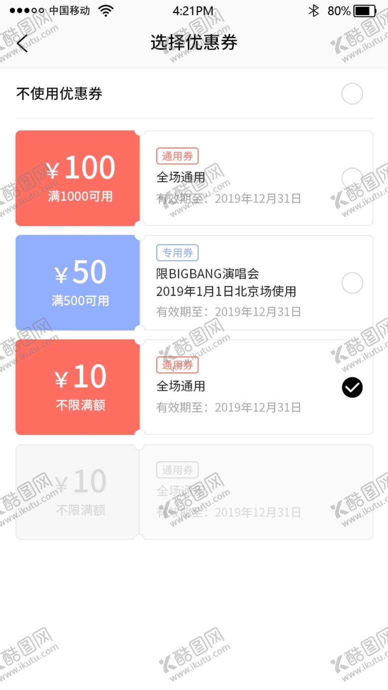 编号：69673009260952517853【酷图网】源文件下载-手机优惠券