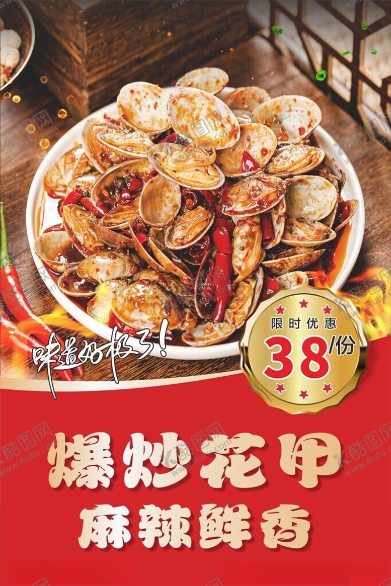 编号：47734102160523069456【酷图网】源文件下载-爆炒花甲