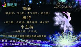 舞蹈
