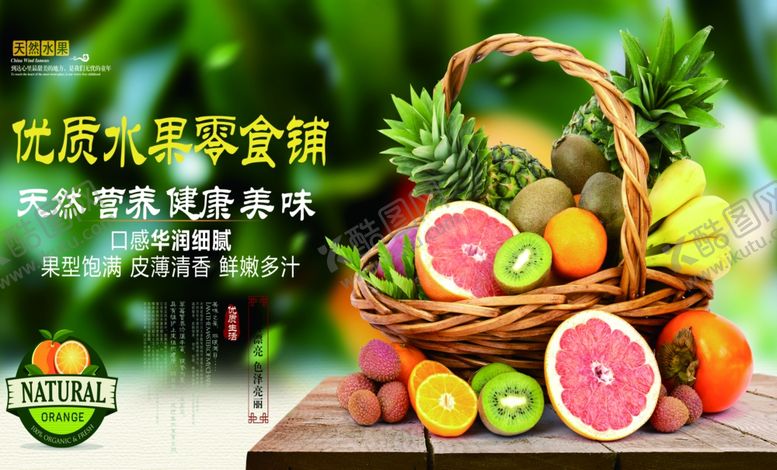 编号：97431509201020341398【酷图网】源文件下载-水果