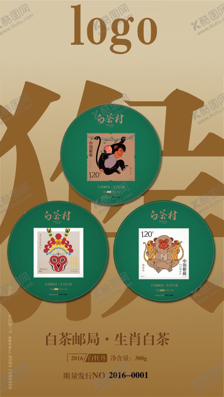 编号：25782710270221329509【酷图网】源文件下载-生肖邮票茶饼海报