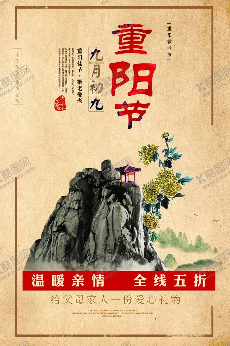 编号：92396406252023165425【酷图网】源文件下载-重阳节